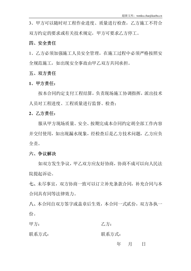 泥工装修施工合同.doc 第2页