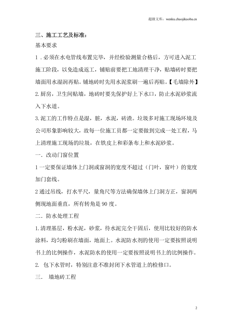 泥水工施工承包合同.doc 第2页