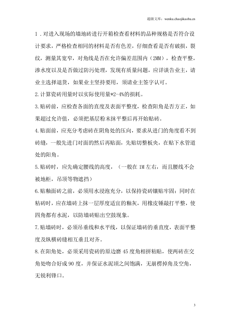 泥水工施工承包合同.doc 第3页