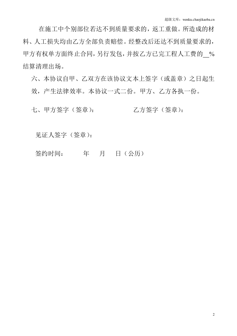 农村个人建房施工协议书-(1).doc 第2页