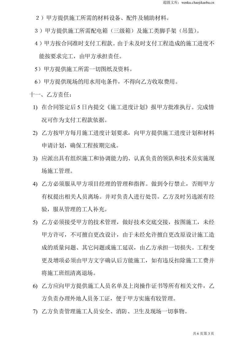 清包工施工合同-通用.doc 第3页