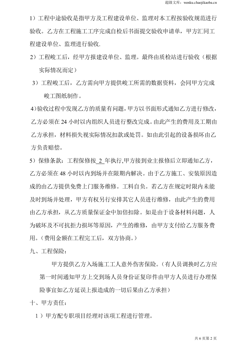 清包工施工合同-通用.doc 第2页