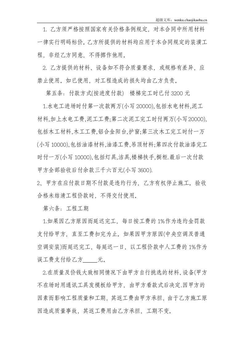 全包家庭装修合同.doc 第2页