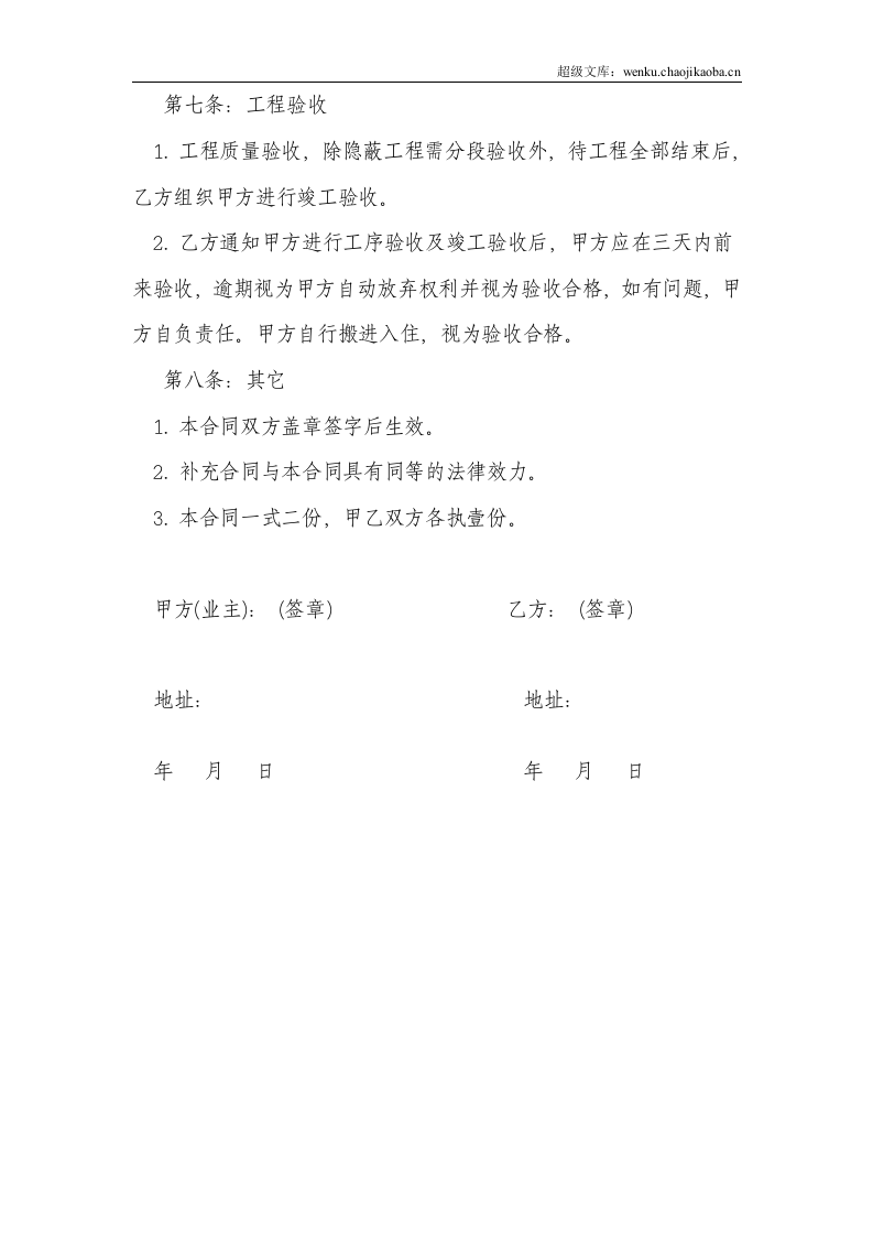全包家庭装修合同.doc 第3页