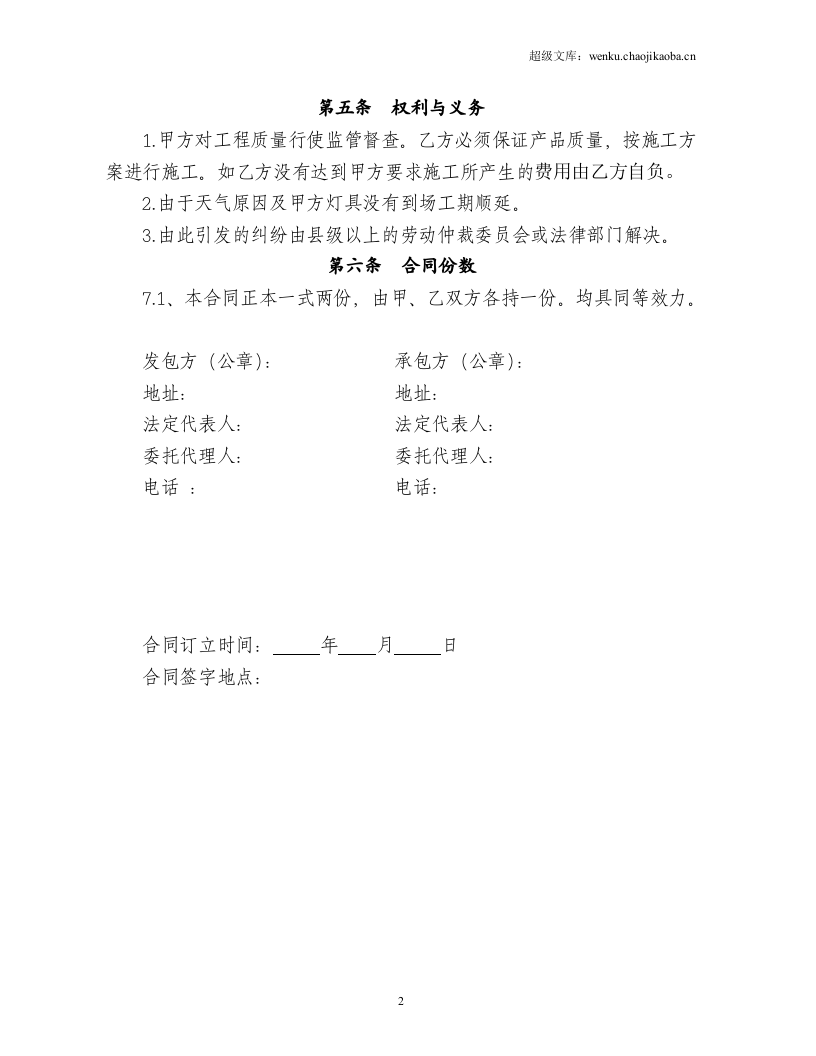人工费合同空.doc 第2页