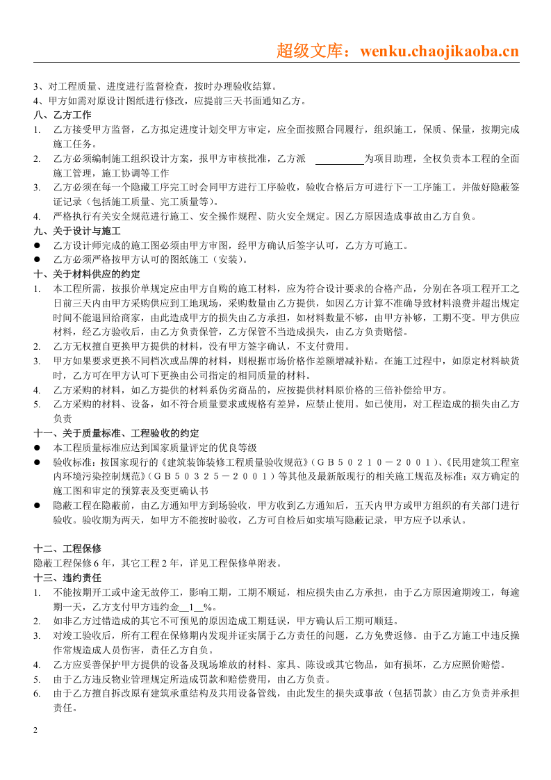 室内装修工程合同书.doc 第2页