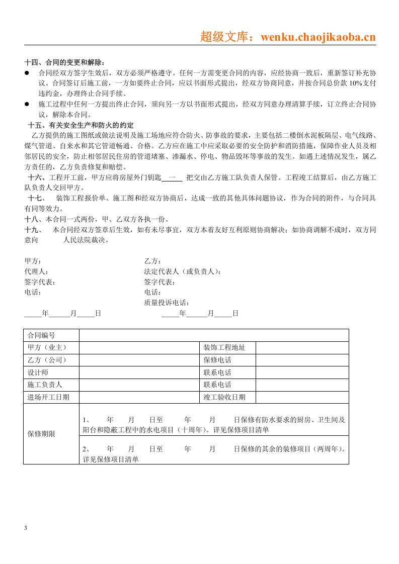 室内装修工程合同书.doc 第3页