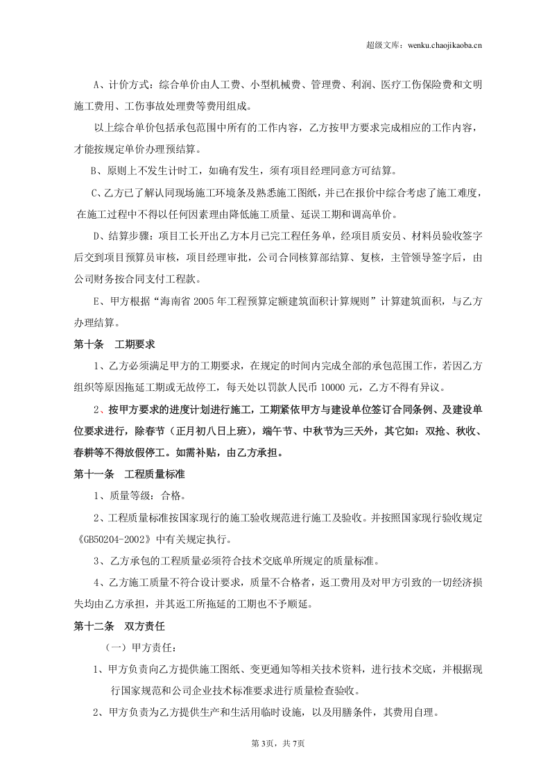 水电安装工程分包合同.doc 第3页