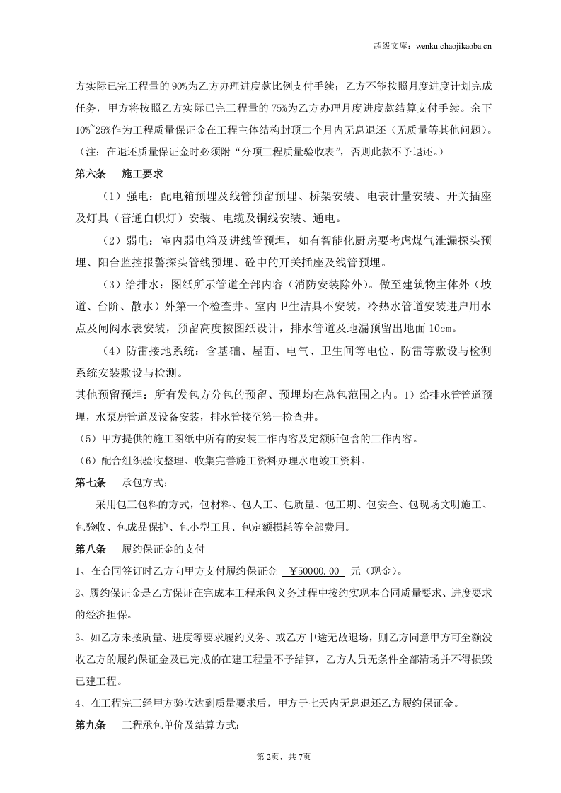 水电安装工程分包合同.doc 第2页