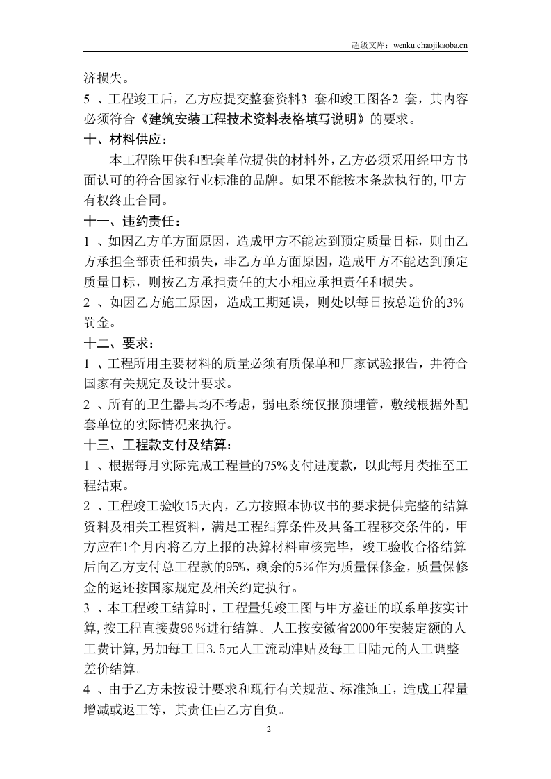 水电安装工程合同(包工包料型).doc 第3页