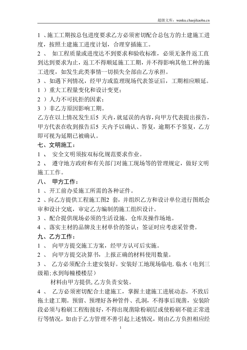 水电安装工程合同(包工包料型).doc 第2页