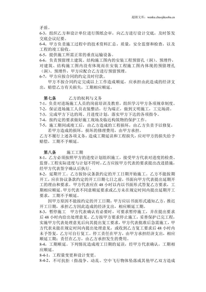 水电安装工程施工合同-包工包料.doc 第2页