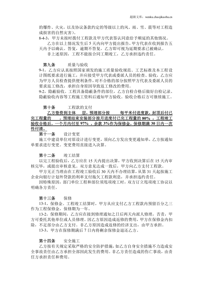 水电安装工程施工合同-包工包料.doc 第3页