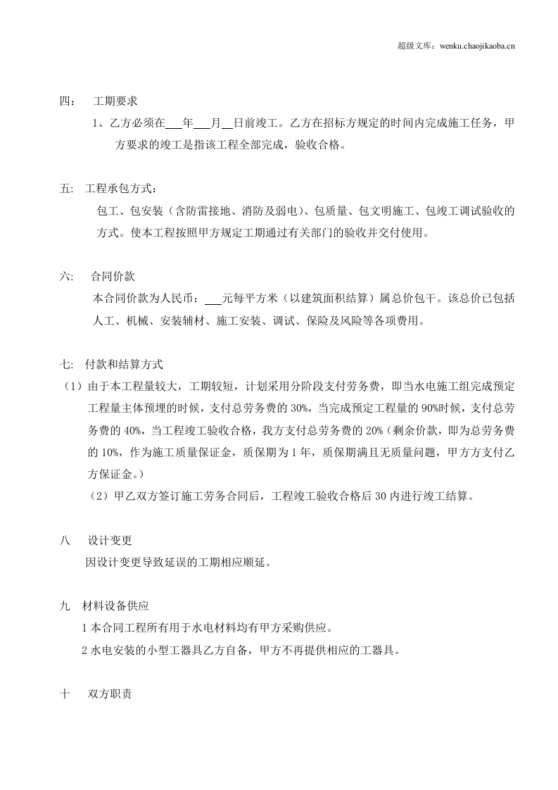 水电安装劳务合同-包工不包料.doc 第2页