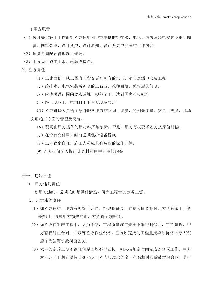 水电安装劳务合同-包工不包料.doc 第3页