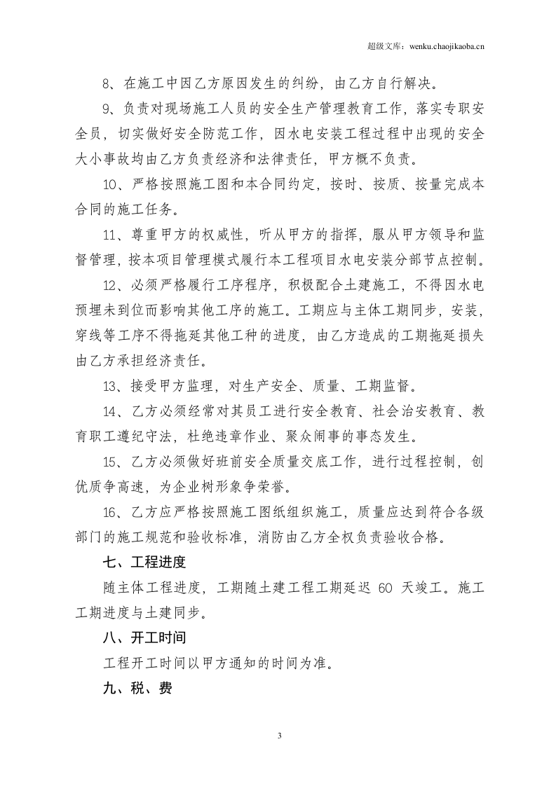 水电及消防安装承包合同.doc 第3页