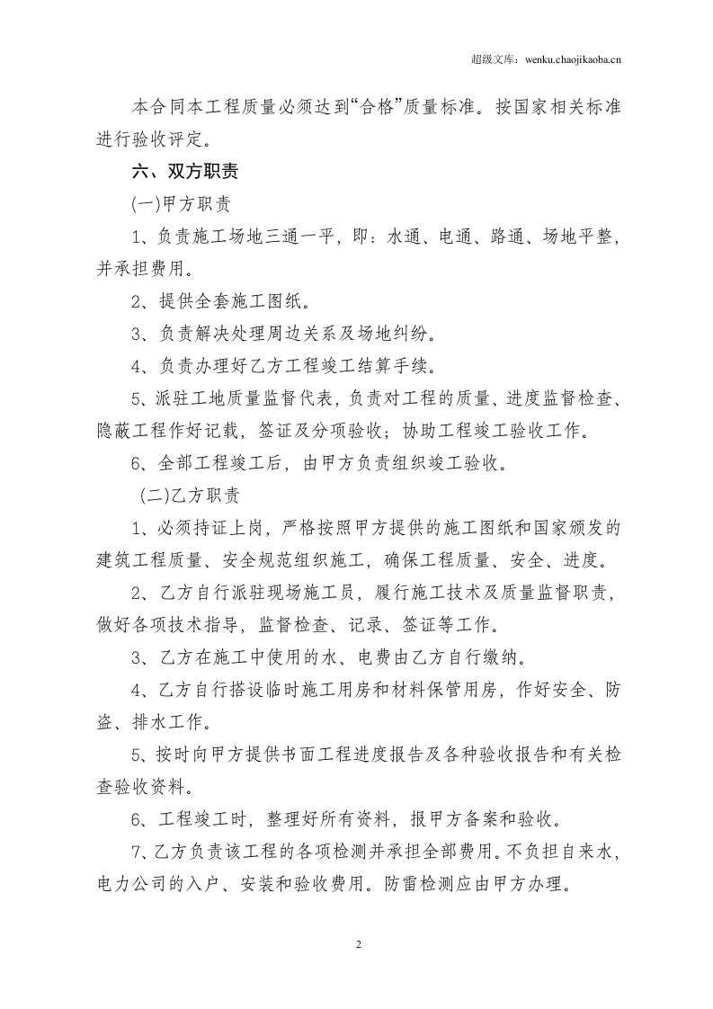 水电及消防安装承包合同.doc 第2页