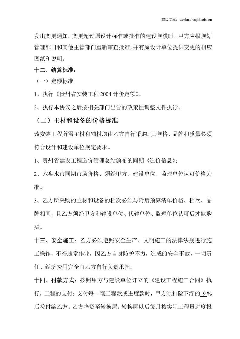 水电消防安装施工协议书.doc 第3页