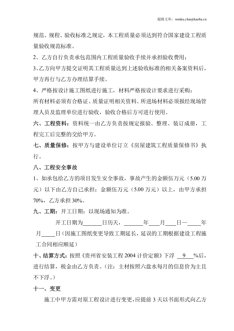 水电消防安装施工协议书.doc 第2页