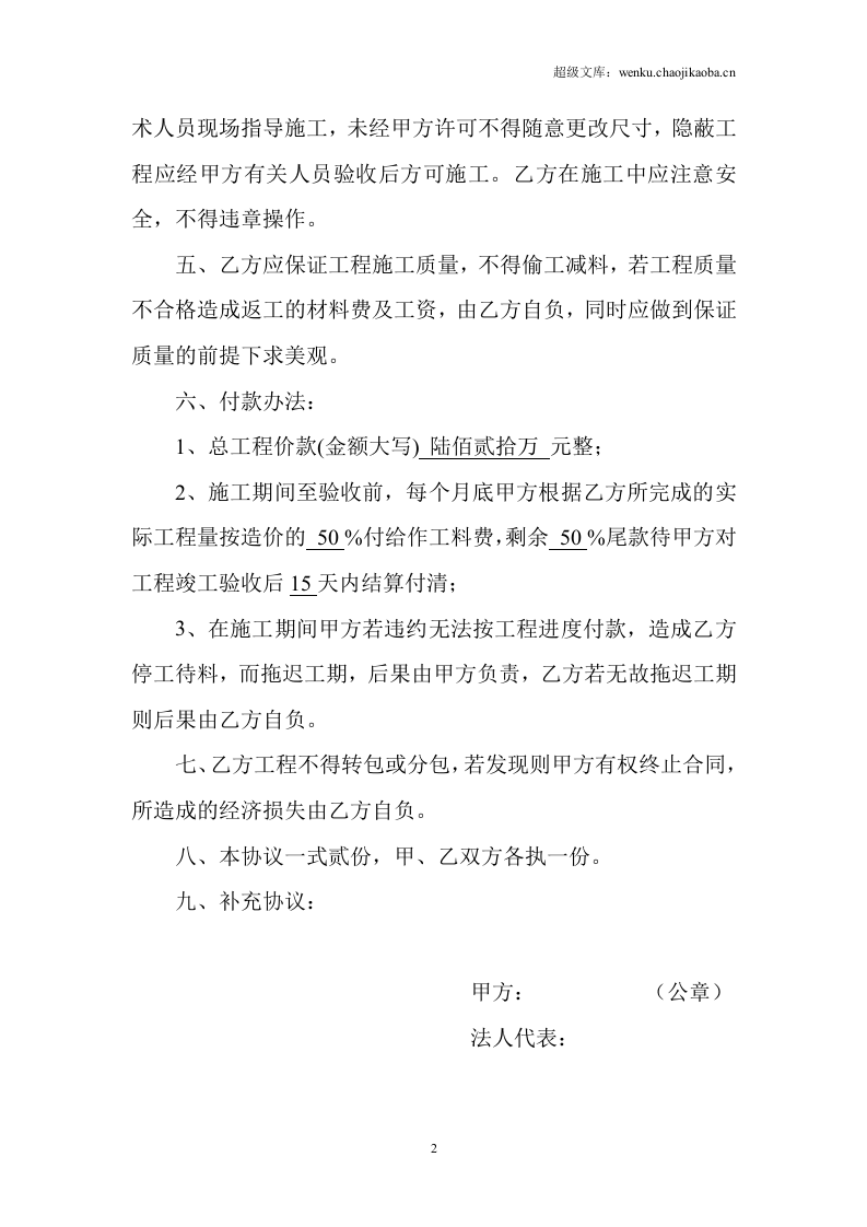 水电站工程施工合同书.doc 第2页