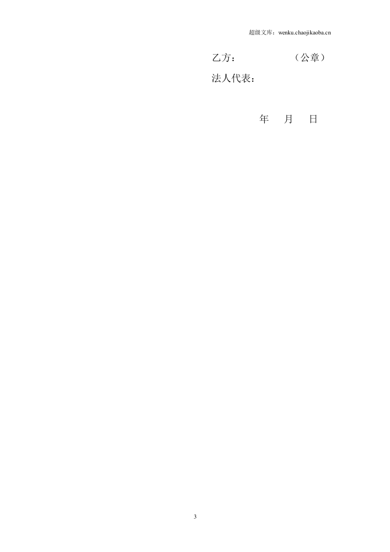 水电站工程施工合同书.doc 第3页