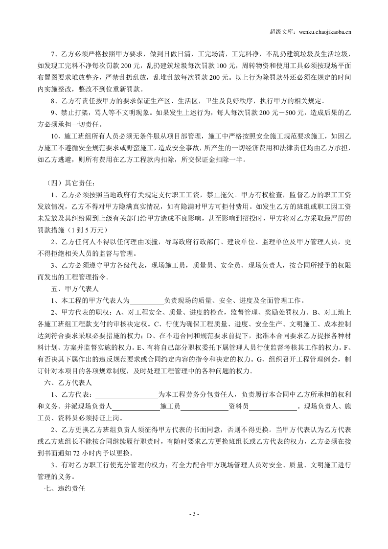 水电总承包合同示范文本.doc 第3页