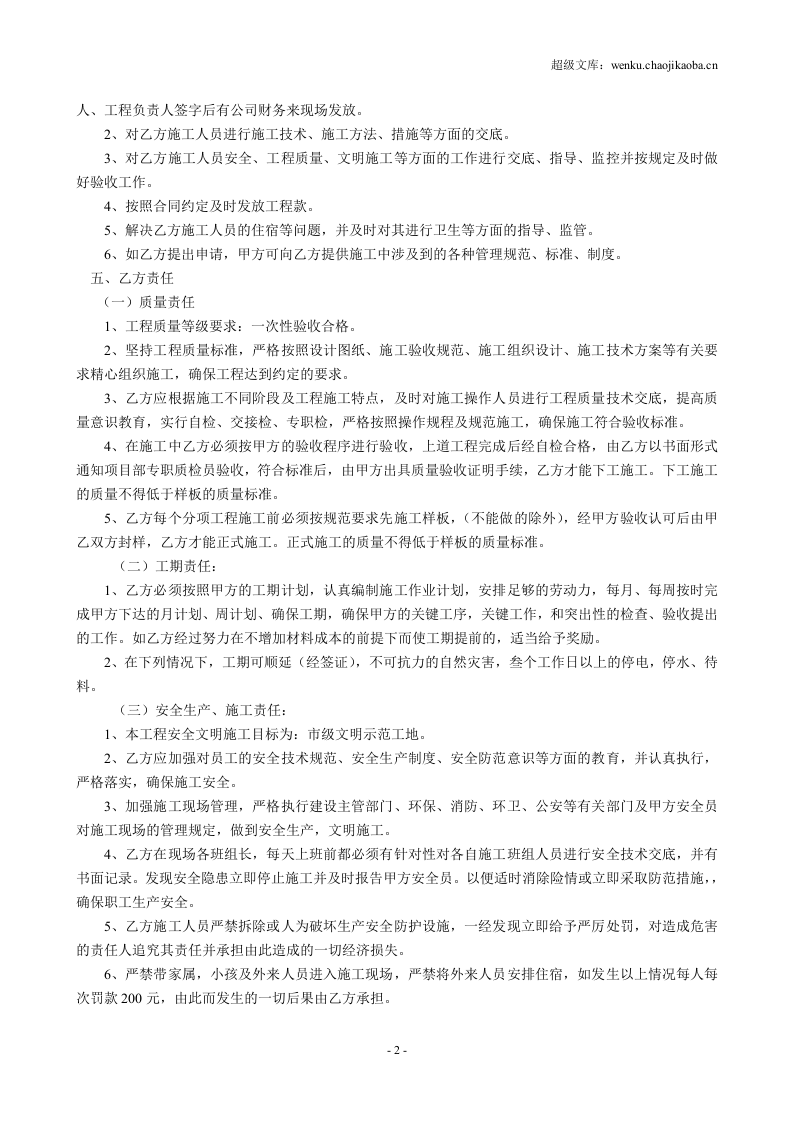 水电总承包合同示范文本.doc 第2页