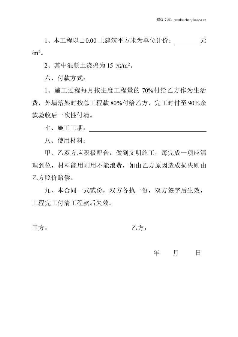 瓦工单包合同.doc 第2页