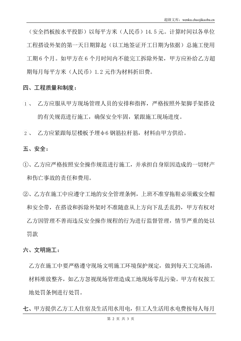 外架合同书(范本).doc 第2页