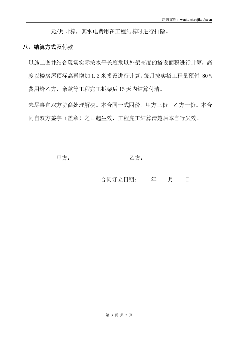 外架合同书(范本).doc 第3页