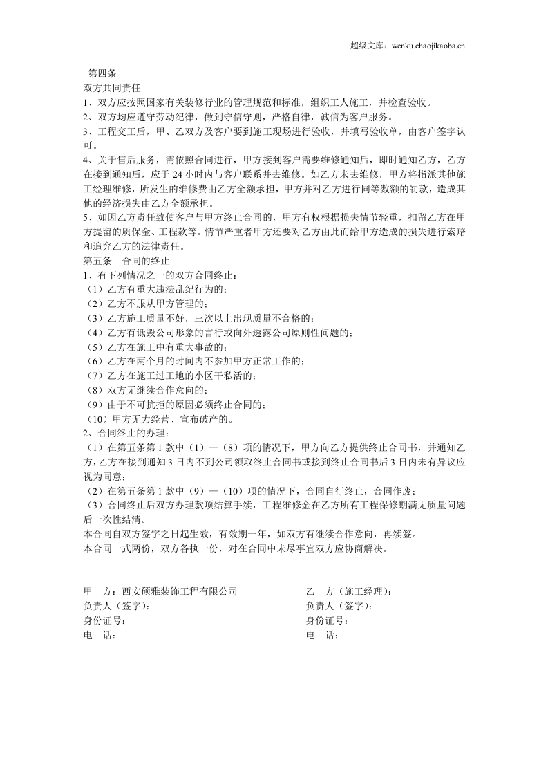 项目经理承包合同.doc 第3页