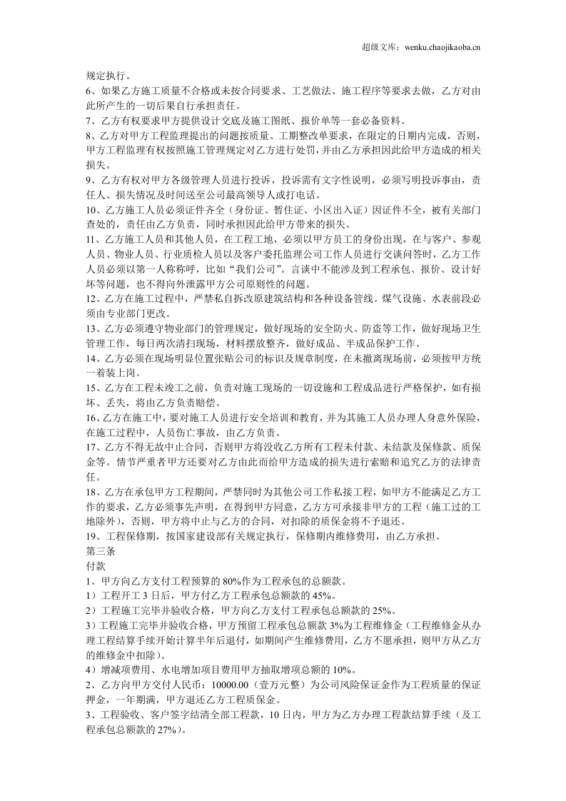 项目经理承包合同.doc 第2页