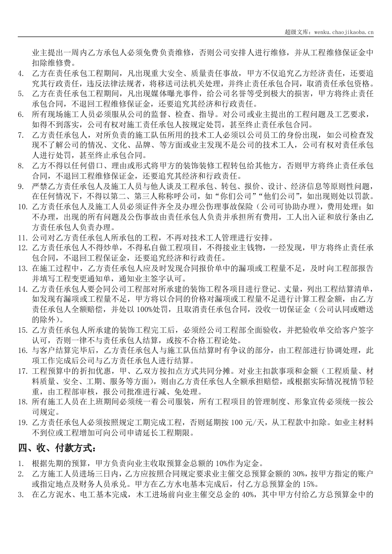项目经理承包合同书.doc 第2页
