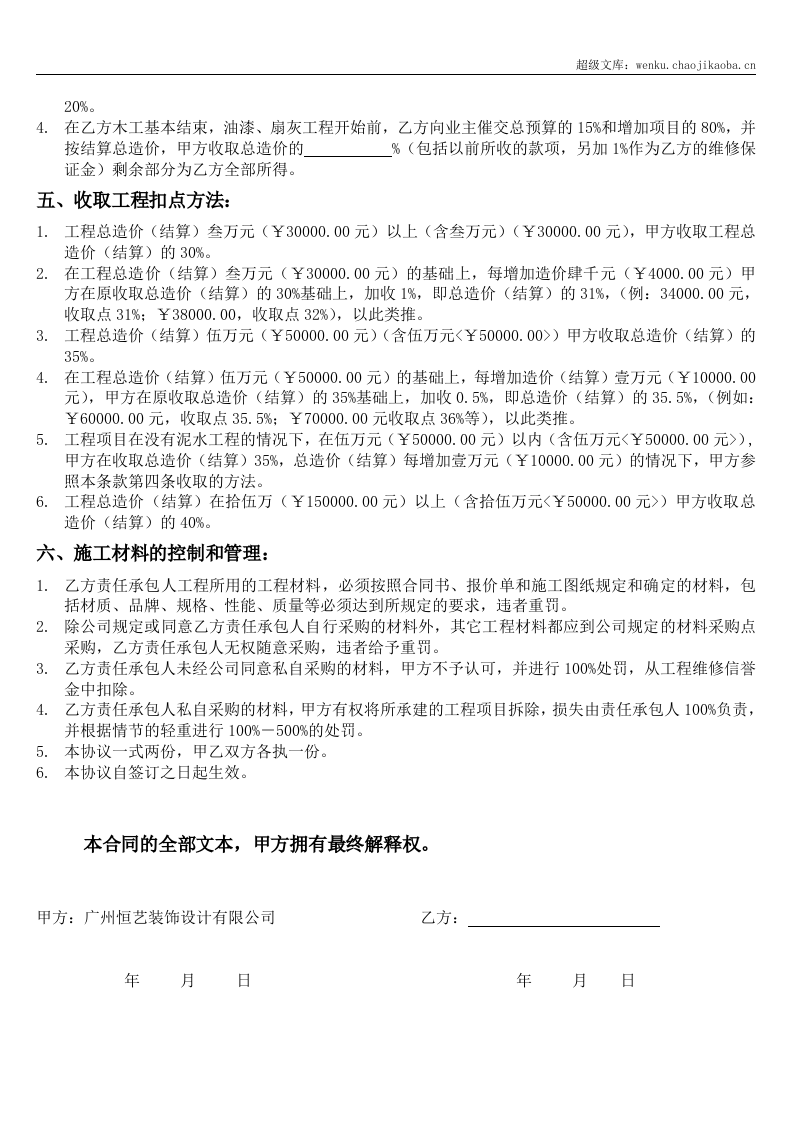 项目经理承包合同书.doc 第3页