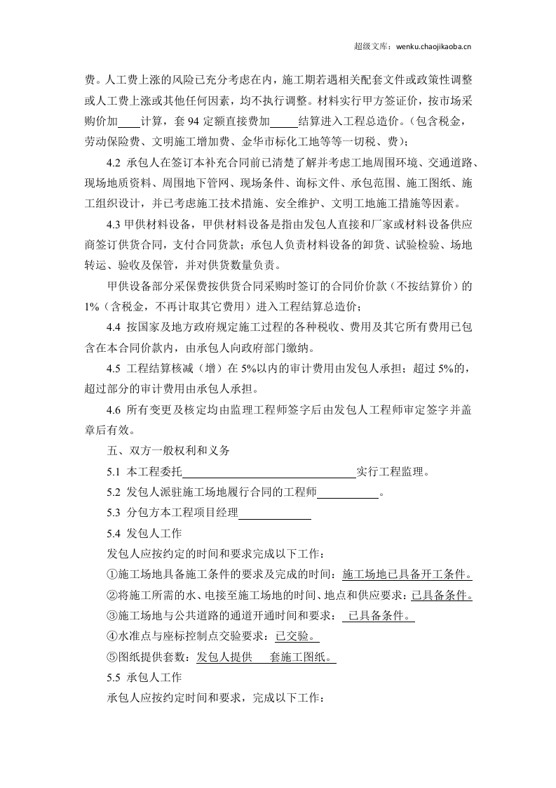 消防安装工程施工承包合同.docx 第2页