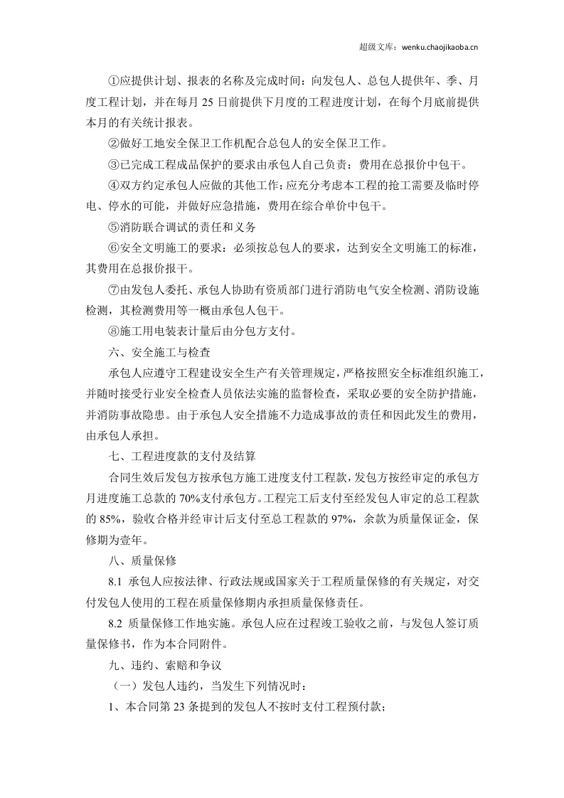 消防安装工程施工承包合同.docx 第3页