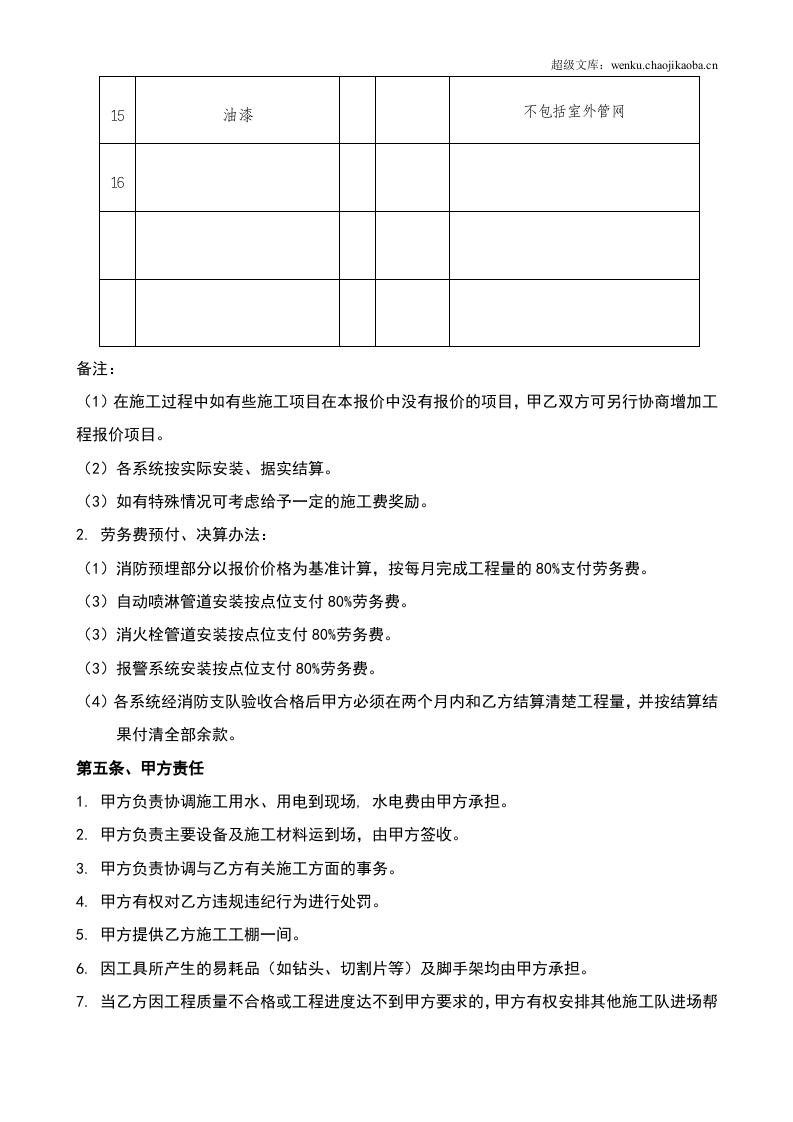 消防包工合同.doc 第3页