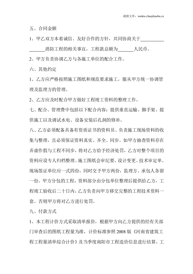 消防工程施工承包合同.doc 第2页