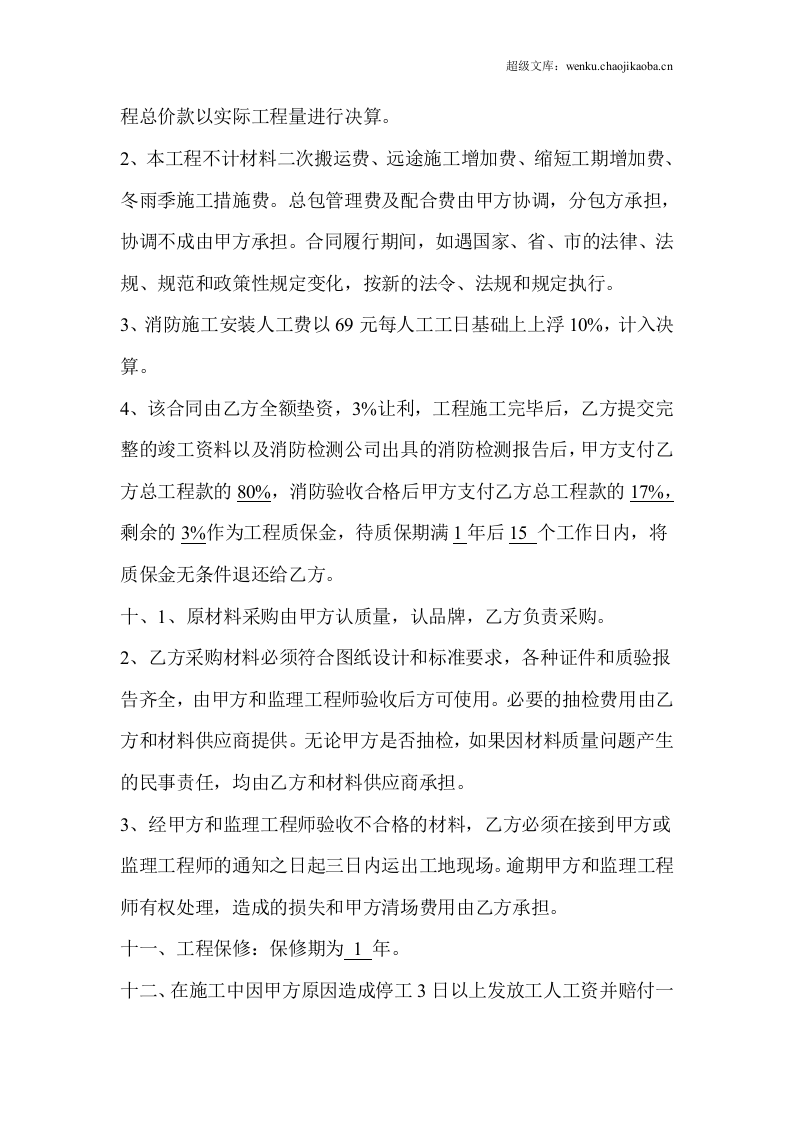 消防工程施工承包合同.doc 第3页