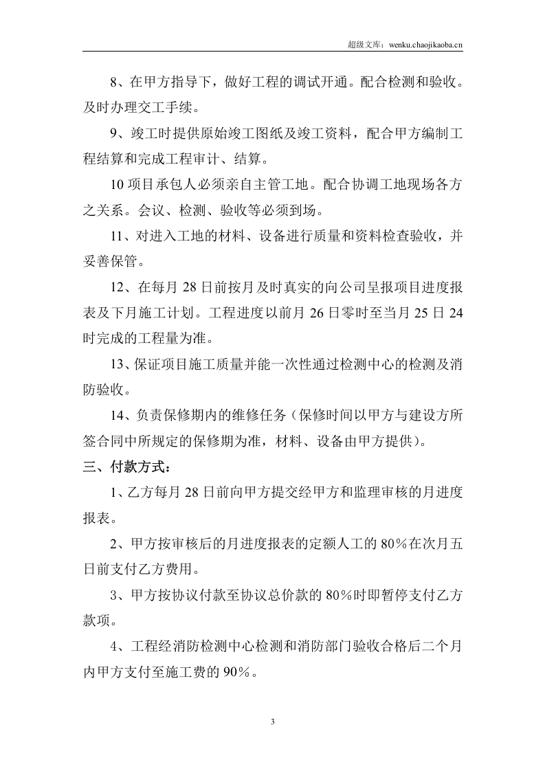 消防工程施工内部承包合同.doc 第3页