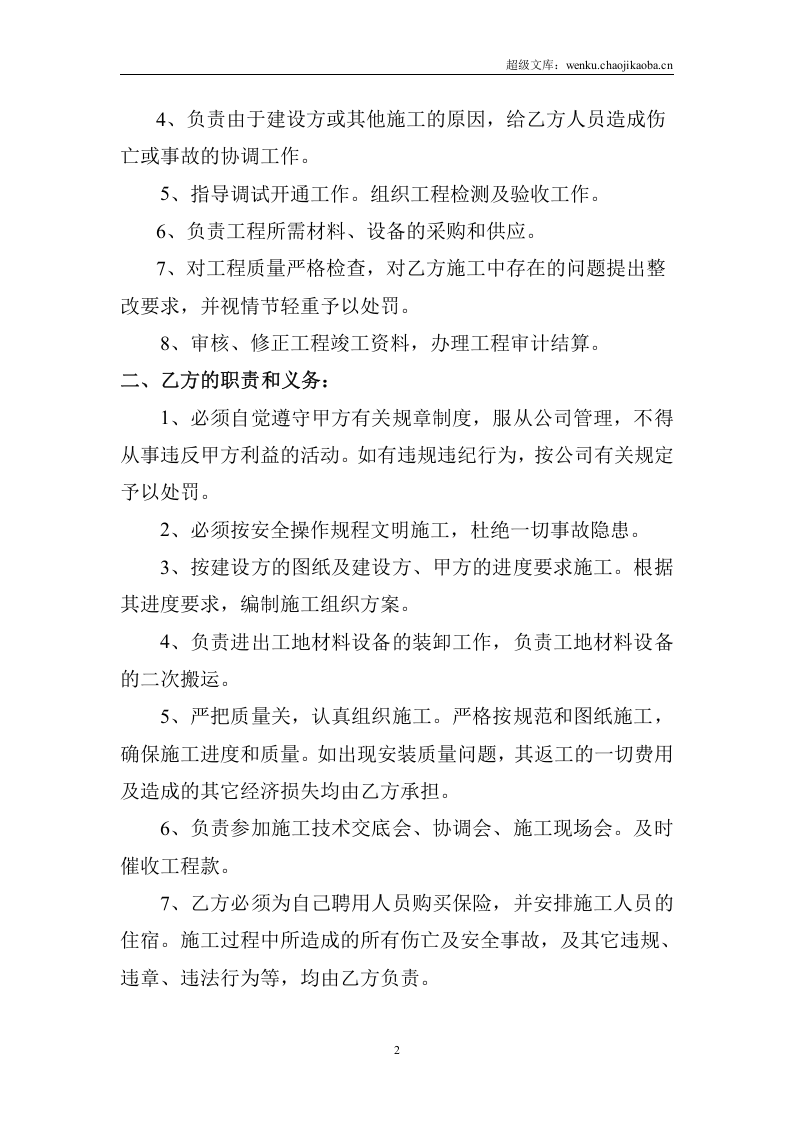 消防工程施工内部承包合同.doc 第2页