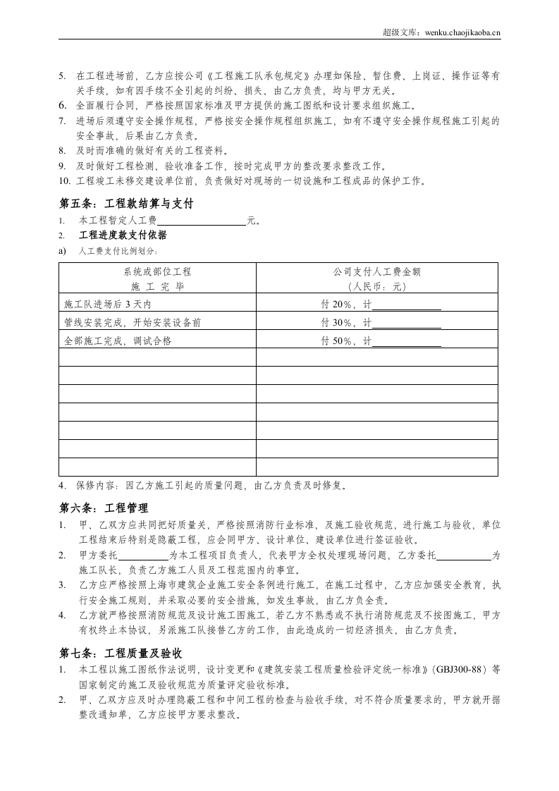 消防清包工承包协议书.doc 第2页