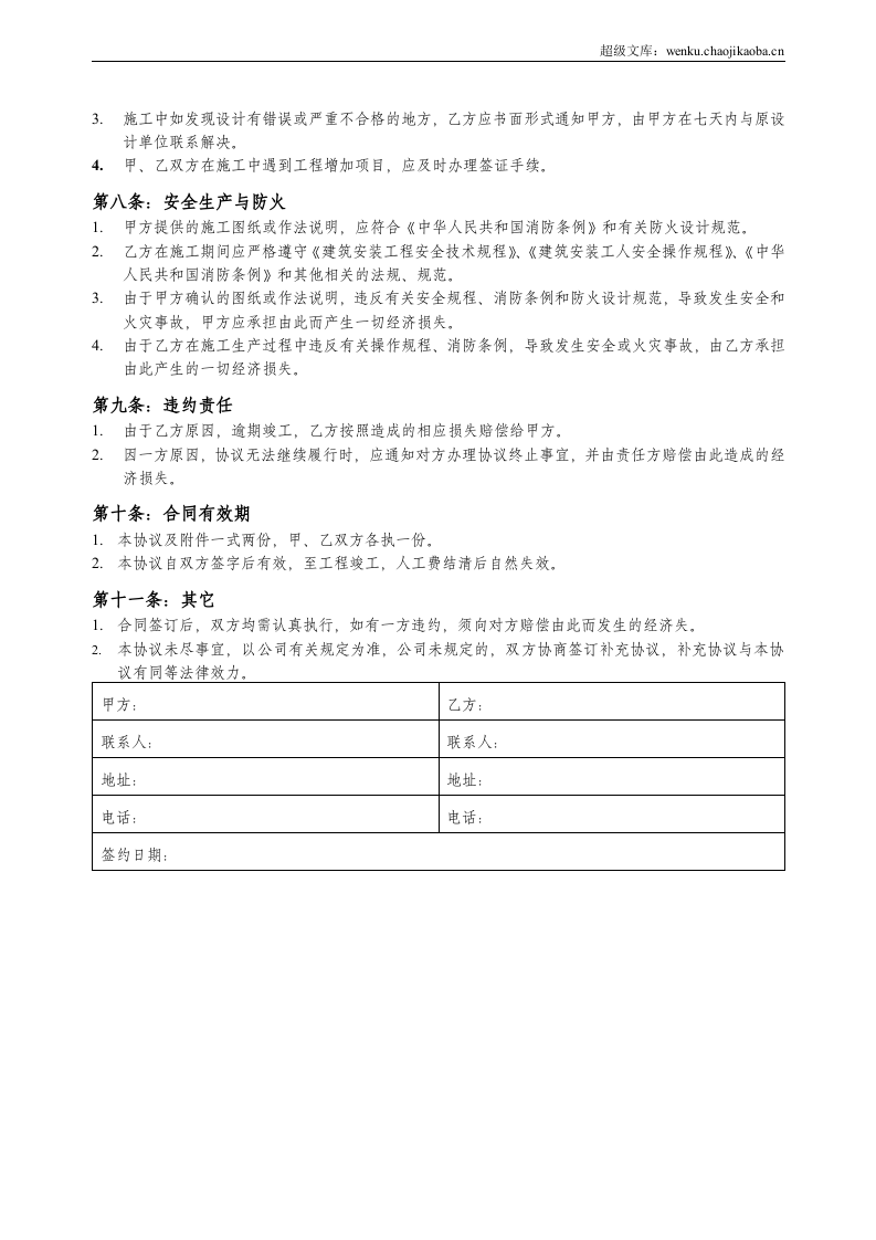 消防清包工承包协议书.doc 第3页