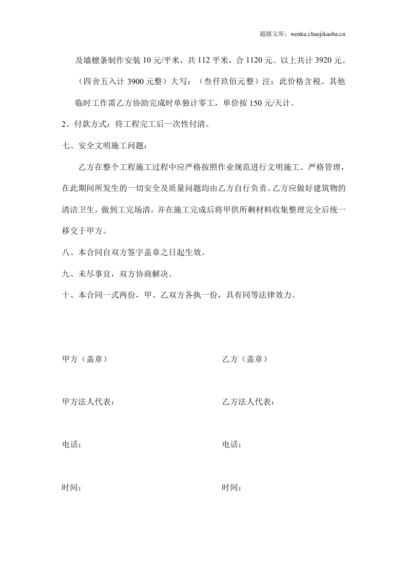 小型钢结构制作及安装合同.doc 第2页
