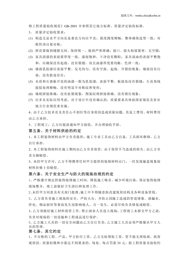 油漆家装合同.doc 第2页