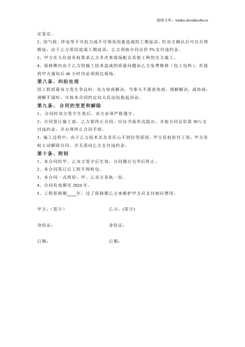 油漆家装合同.doc 第3页