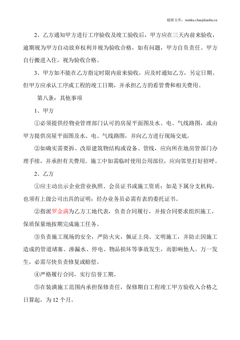 住房装修合同(空白).doc 第3页