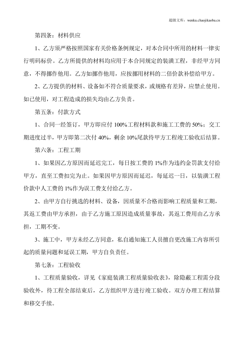 住房装修合同(空白).doc 第2页
