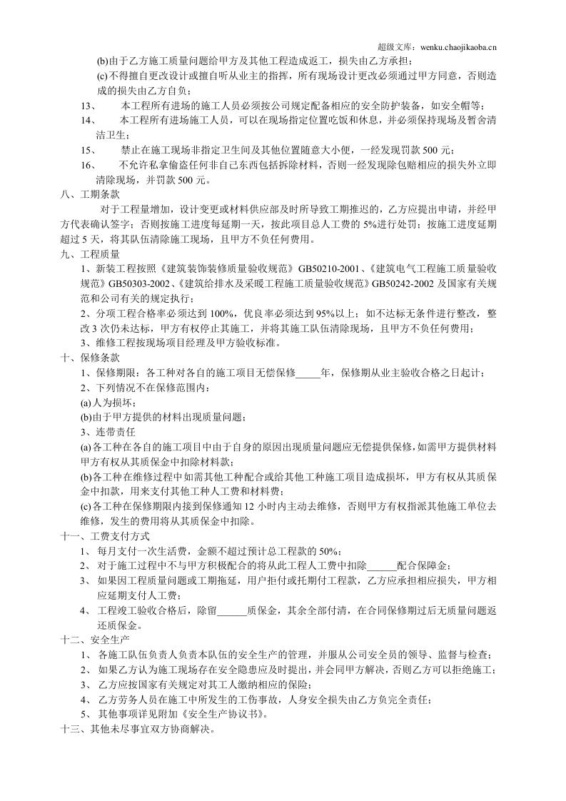 装饰工程劳务承包协议.doc 第2页