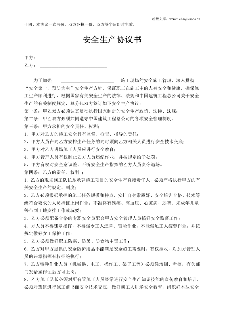 装饰工程劳务承包协议.doc 第3页